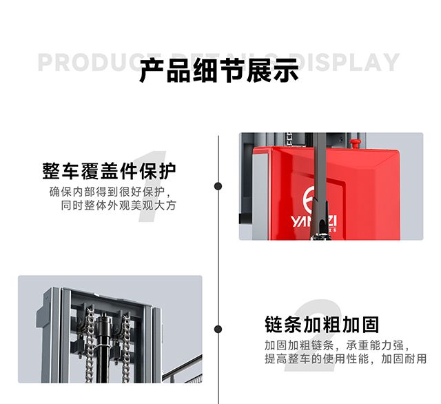 電動堆高車產(chǎn)品細(xì)節(jié)1
