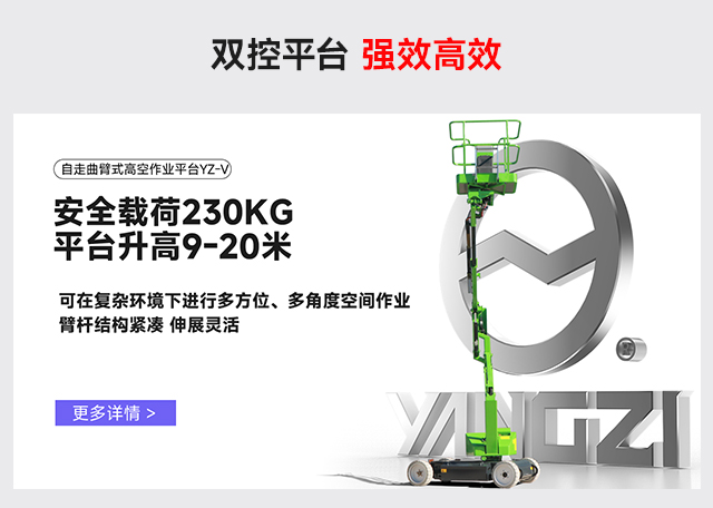 自走曲臂式高空作業(yè)平臺YZ-V