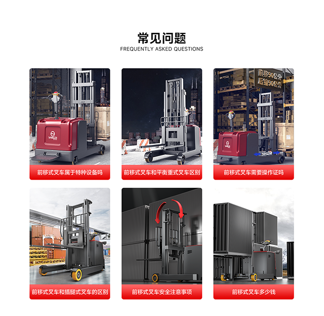 前移式叉車(chē)常見(jiàn)問(wèn)題