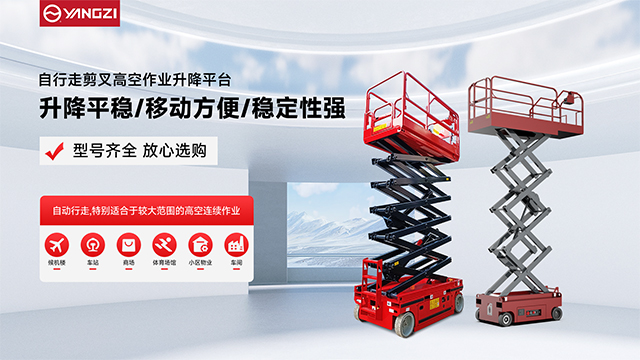 自行走剪叉高空作業(yè)升降平臺(tái)