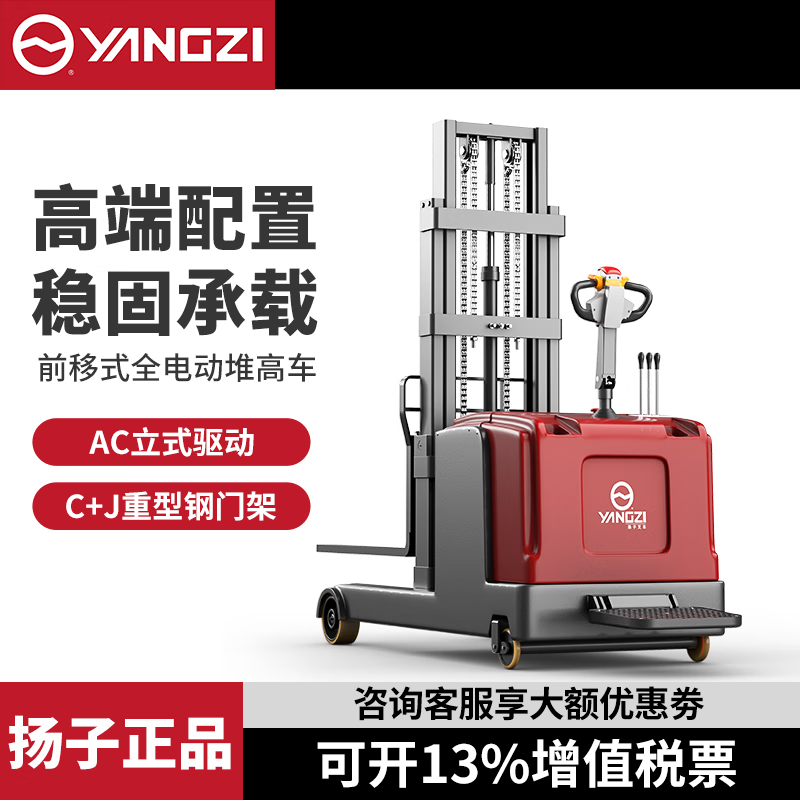 揚(yáng)子電動(dòng)叉車前移式站駕堆高車液壓升降堆垛車CQD-J2050