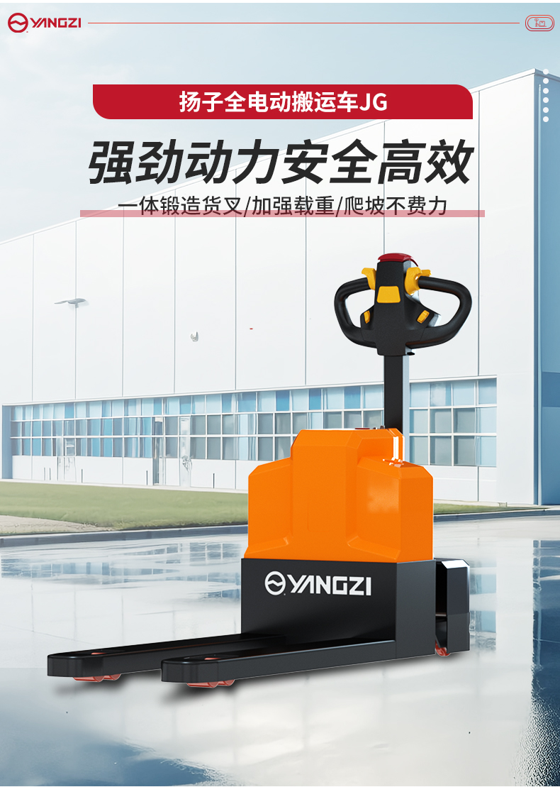 揚(yáng)子全電動(dòng)搬運(yùn)車(chē)JG_02.jpg