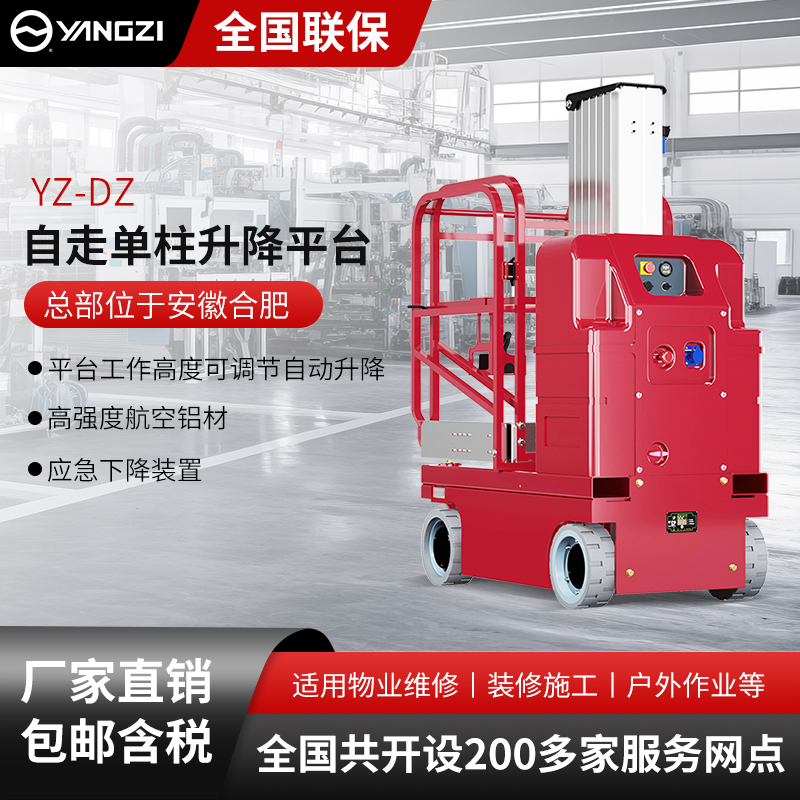 揚(yáng)子自走單柱升降平臺(tái)YZ-DZ