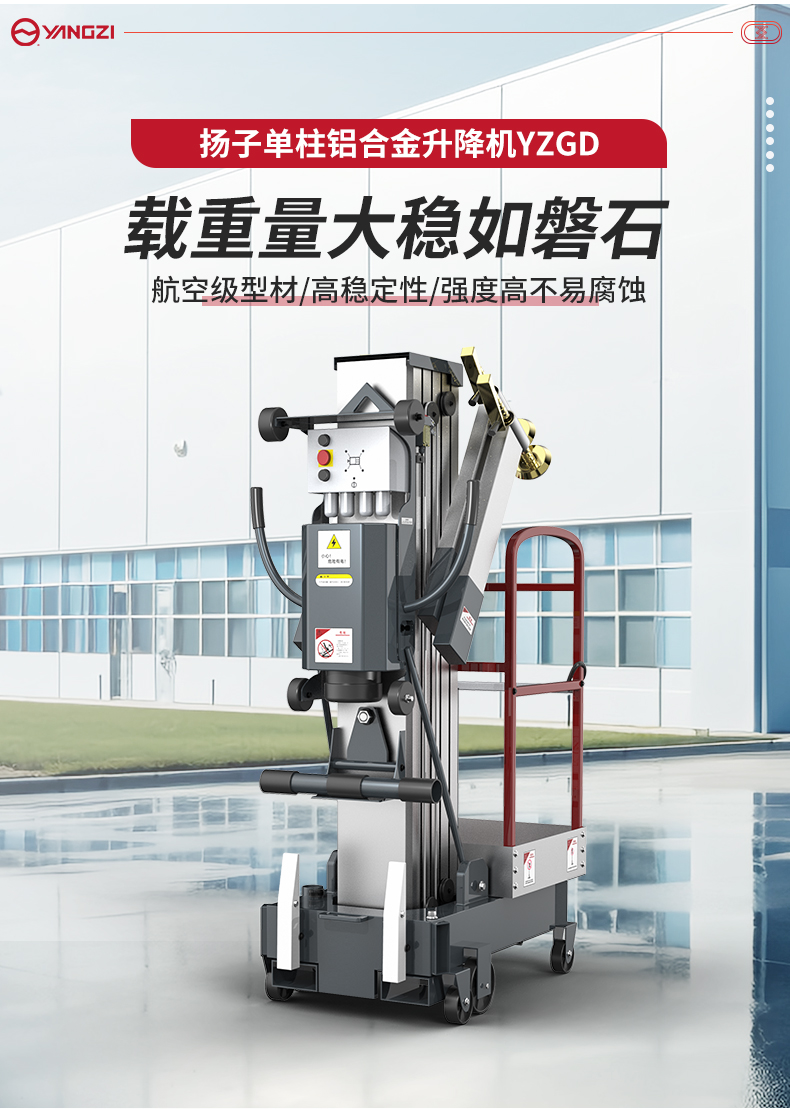 揚子單柱鋁合金升降機(jī)YZGD_02.jpg