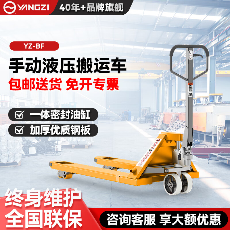揚(yáng)子手動(dòng)液壓搬運(yùn)車(chē)YZ-BF