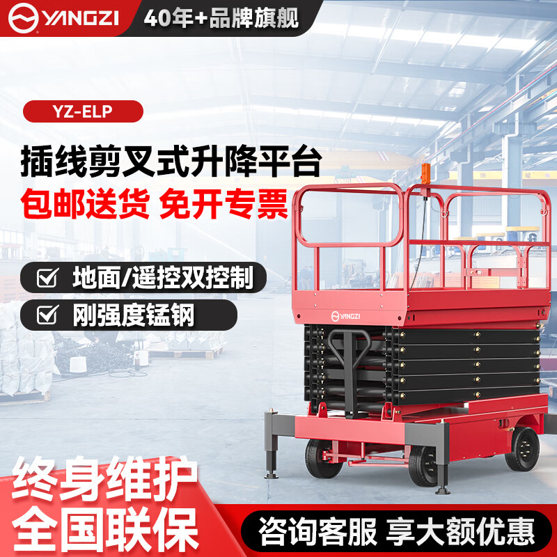 揚(yáng)子剪叉式升降平臺ELP/EMP