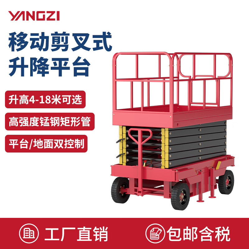 揚(yáng)子剪叉式升降機(jī)半/全電動款YZ-JPM